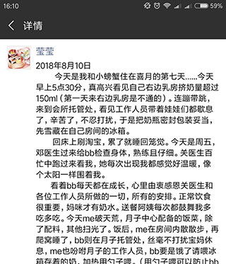 小螃蟹妈妈的朋友圈