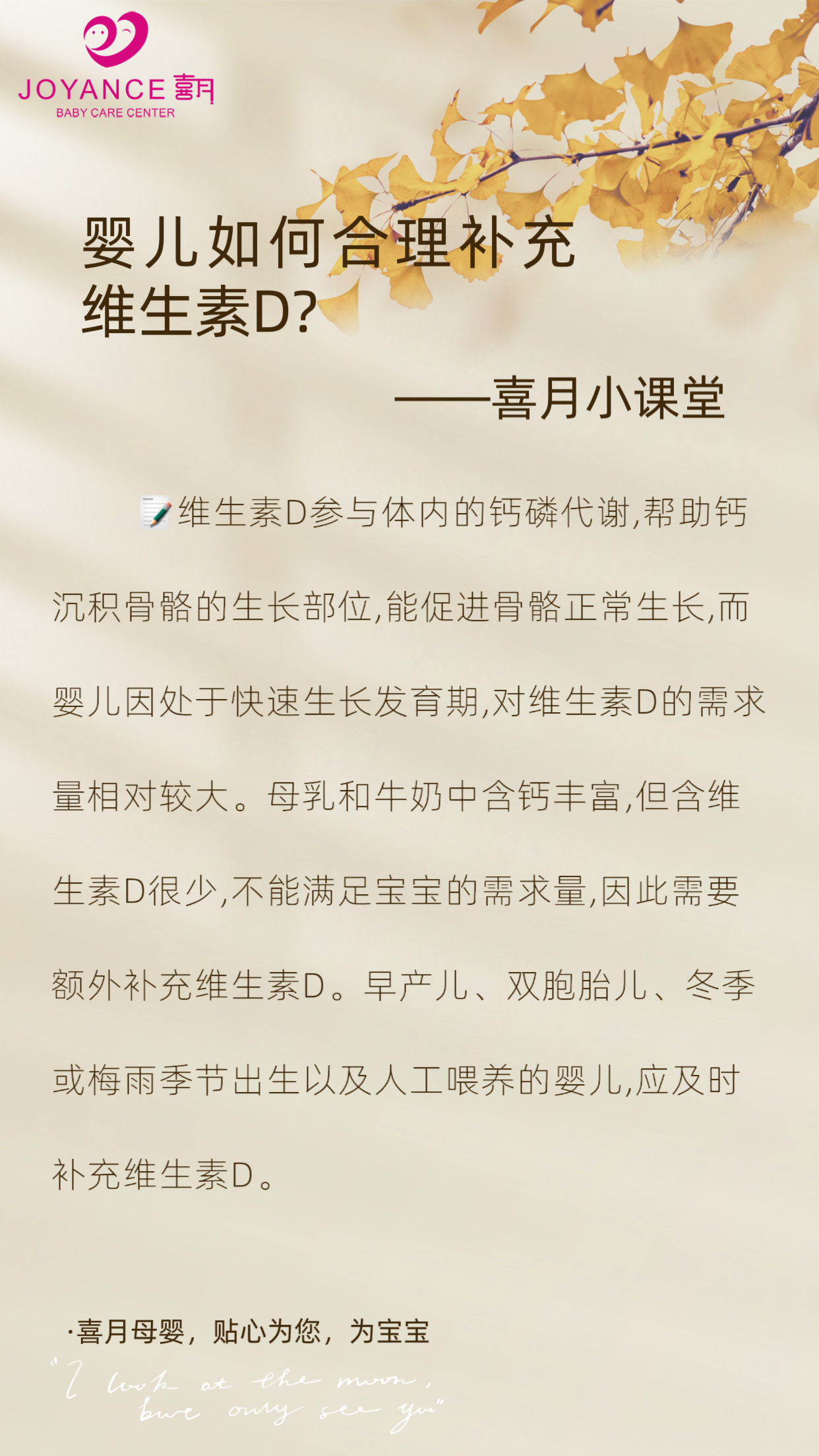 喜月课堂—宝宝该如何添加维生素D?